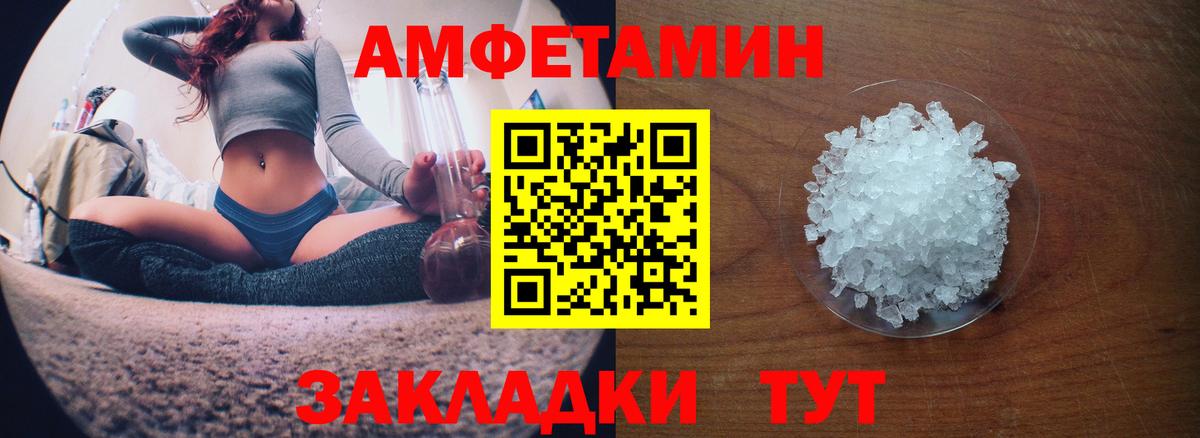 Amphetamine Розовый Обнинск