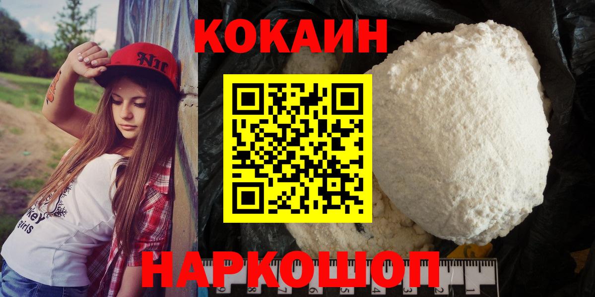 Кокаин Fish Scale  Вход с VPN  Обнинск  Кокаин  Cocaine 99% 