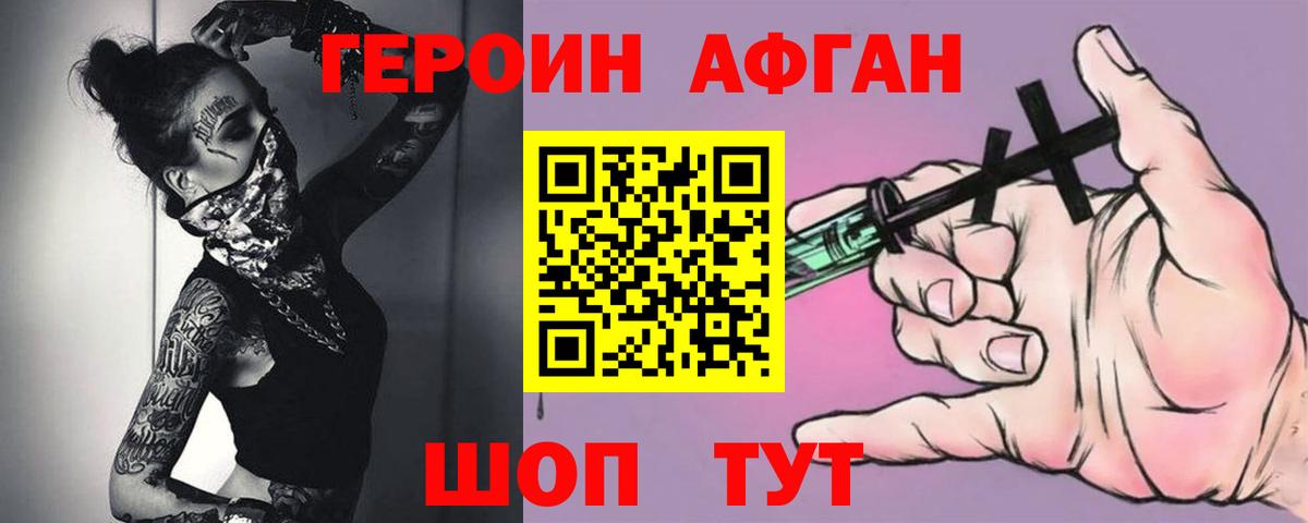 ГЕРОИН Афган  Вход с VPN  Обнинск 
