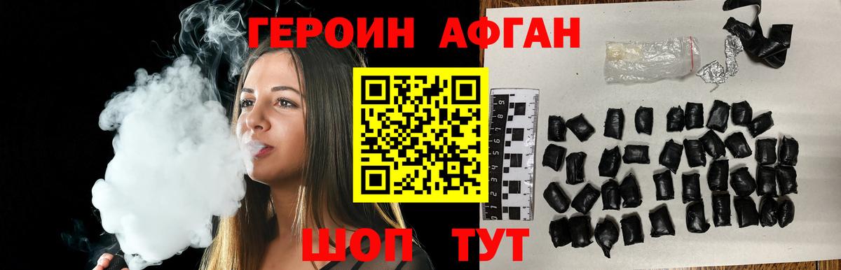 Героин афганец Обнинск