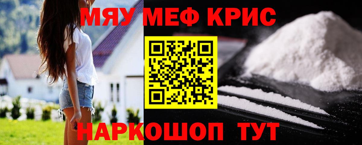 МЯУ-МЯУ  Меф мяу мяу  МЕФ  Вход с VPN  Обнинск  МЕФ мука 