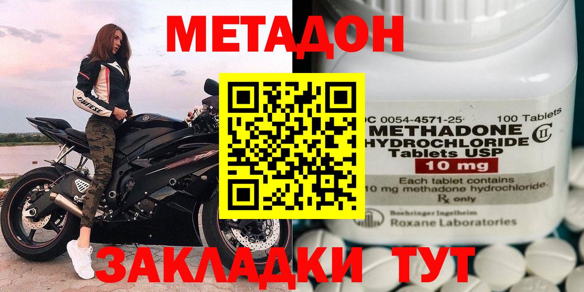 Метадон methadone  МЕТАДОН methadone  Вход с VPN  нарко площадка формула  Обнинск  mega как зайти 