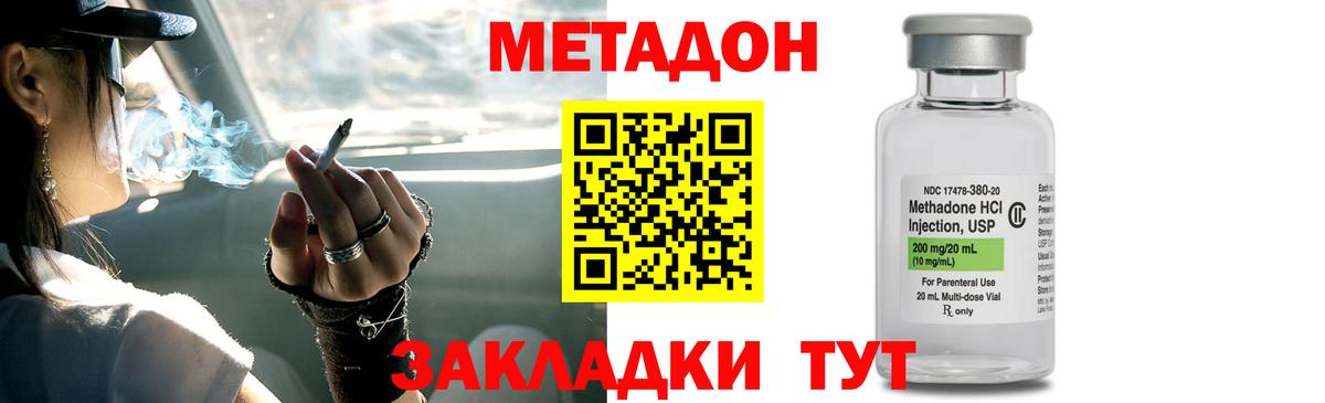 Метадон methadone Обнинск