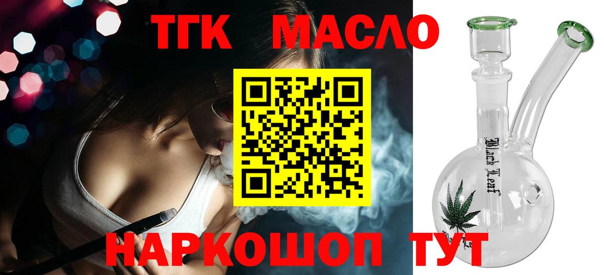 ТГК концентрат  Вход с VPN  Обнинск 